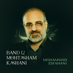 Band 12 Mohtasham Kashani — Mohammad Esfahani cover art
