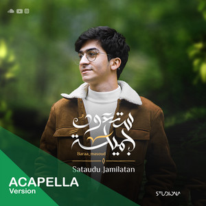 Sataudu Jamilatan || ستعود جميلة - Acapella by Studiona Records, Baraa Masoud