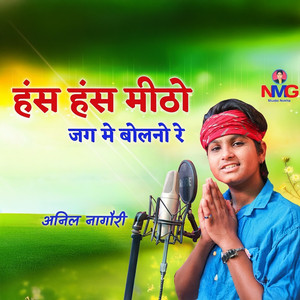 Hans Hans Metho Jag Mein Bolno Re by Anil Nagori