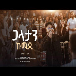 Wolaita_Mezmur - Kinea Worship Team ቅኔ የዝማሬ ህብረት_ጋላታን ኩሚዲ