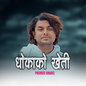 Dhoka Ko Kheti