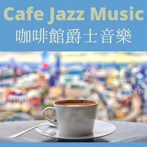 咖啡廳學習 poster