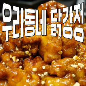Dakgangjeong
