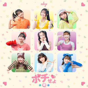 ポチせよ by OBP