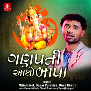 Ganapati Aayo Bapa - Single