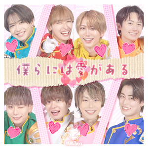 Tokusatsu Boyz - We Have Super Love