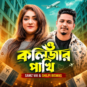 O Kolizar Pakhi by Samz Vai, Shilpi Biswas