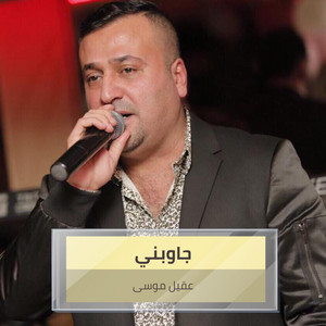 معزوفه عقيل موسى