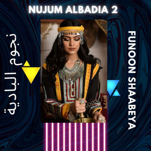 دمع العين by Funoon Shaabeya