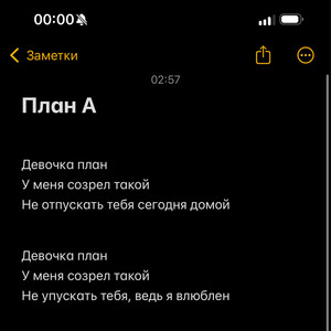 План А by Levandowskiy