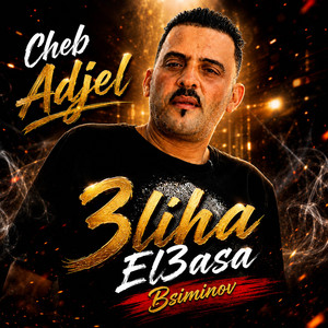 3liha El3asa Bsiminov by Cheb Adjel, Cheb Ali Mdjaji