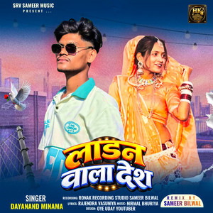 Ladan Wala Desi Part 9 by Dayanand Minama