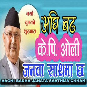 Badri Pangeni & Manju Gurung - Aghi Badha Janata Sathma Chhan