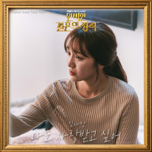 I Need a Love by Lim Sa Rang