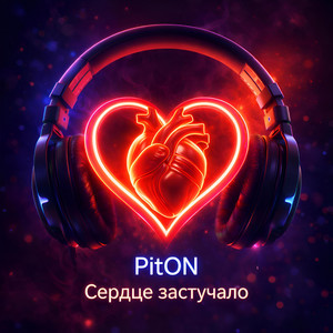 Сердце застучало by PitON
