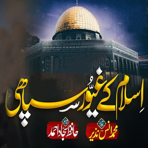 Muhammad Anas Nazeer - Islam Ke Gayoor Sipahi