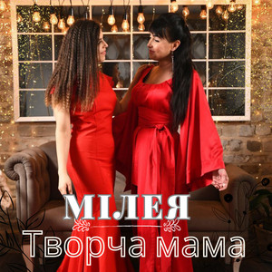 Творча мама