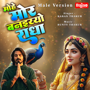 Mohe Mor Banaiyo Radha (Male Version) by Bunty Thakur, Karan Thakur