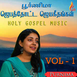 Yaar Ennai by Purnima
