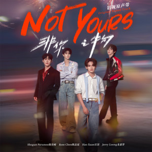 你走過的地方 (影視劇《Not Yours 非你之物》片尾曲) by 陳奕峻, 陈品延, 宣淏, 龙嘉誉