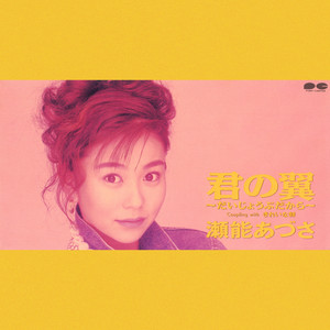 瀬能あづさ | Spotify