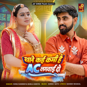 Thane Kai Kami Hai AC Lagvai Do by Sonu Kanwar, Bablu Ankiya, Ashu Dewasi