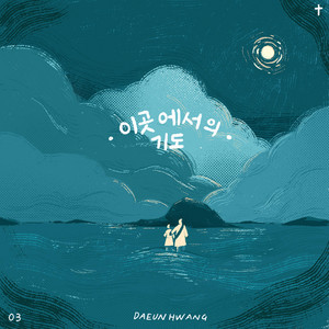 Prayer From This Place by Daeun Hwang
