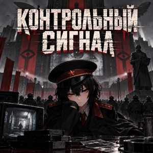 Железный батальон by ExTeam