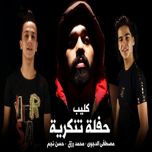 Mahragan Hafla Tankorya