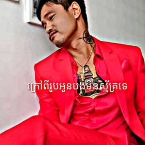 Satiya - Kra Pi Roub Oun Bong Men Smak Te