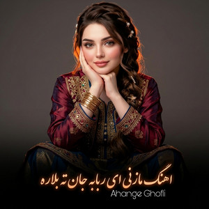 اهنگ مازنی ای ربابە جان تە بلارە by Ahange Ghofli