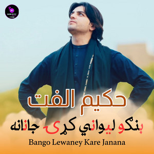 Hakim Ulfat - Bango Lewaney Kare Janana