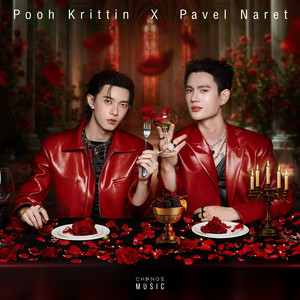 เอาอยู่ - FROM 