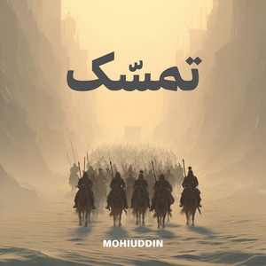تمسّک by Mohiuddin