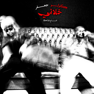 Colo & Jafar amin - Khalani