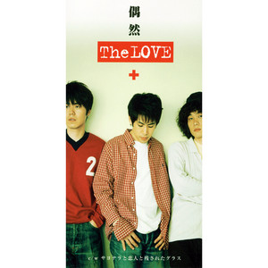 The LOVE ベストアルバム 〜再会〜 - Album by The LOVE | Spotify