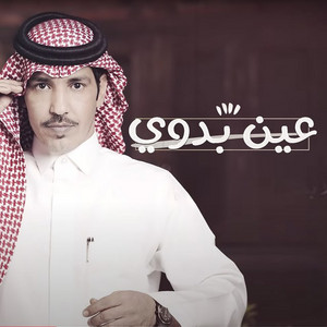 Fayez Al Oteibi - Ein Badawey