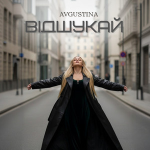 AVGUSTINA — Відшукай