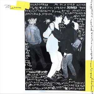 Cover art: Танець