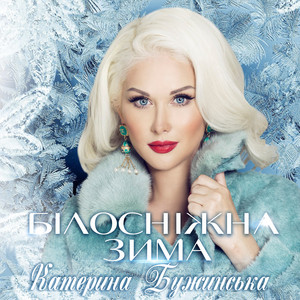 Білосніжная зима by Катерина Бужинська