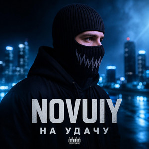 НА УДАЧУ by NOVUIY