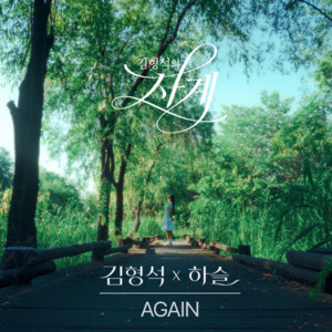 Again by HaSeul