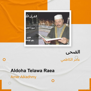 عامر الكاظمي - الضحى