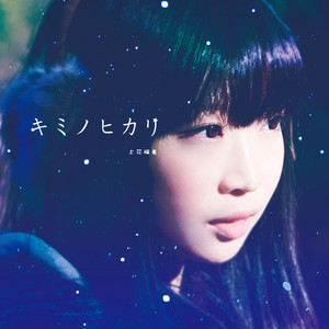 わたし色ワンダーランド - song and lyrics by 星咲花那 | Spotify