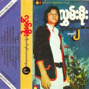 Hlwan Moe - Mone Khine Tine Ma Mone Naing Vuu