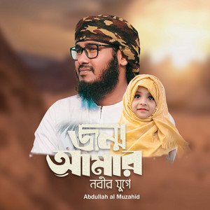 Abdullah Al Muzahid - Jonmo Amar