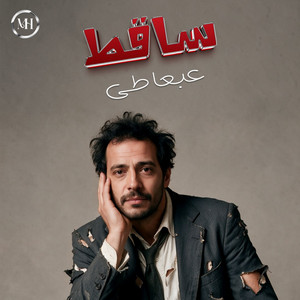 ساقط by Abaati