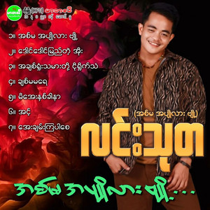 Linn Thu Ta - Ah Chit Shone Thamar Toh Ngo Shike Than