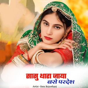 सासु थारा जाया बसे परदेश by Omu Rajasthani