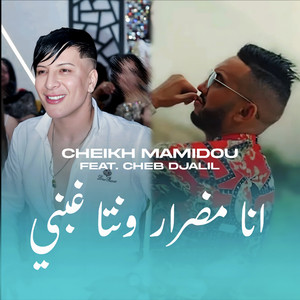 Ana Medrar w Nta Ghabni by Cheikh Mamidou, Cheb Djalil